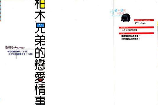 柏木兄弟的恋爱情事[耽美]韩漫全集-第1卷无删减无遮挡章节图片 