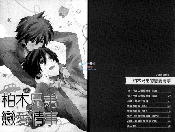 柏木兄弟的恋爱情事[耽美]韩漫全集-第1卷无删减无遮挡章节图片 
