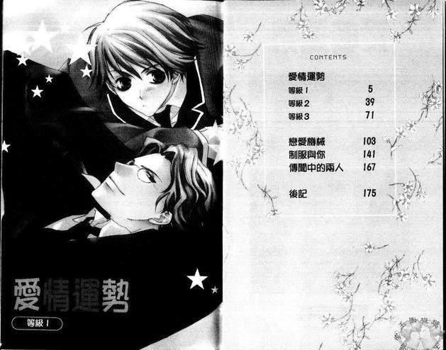 爱情运势[耽美]韩漫全集-第1卷无删减无遮挡章节图片 