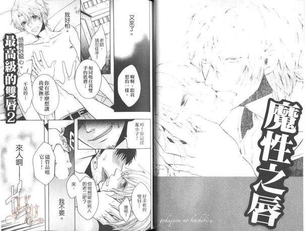 魔性之唇[耽美]韩漫全集-第1卷无删减无遮挡章节图片 