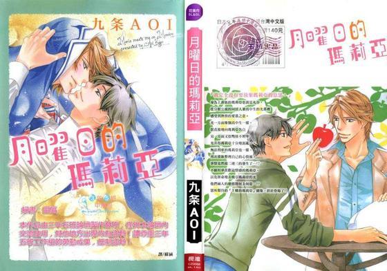 月曜日的玛莉亚[耽美]韩漫全集-第1卷无删减无遮挡章节图片 