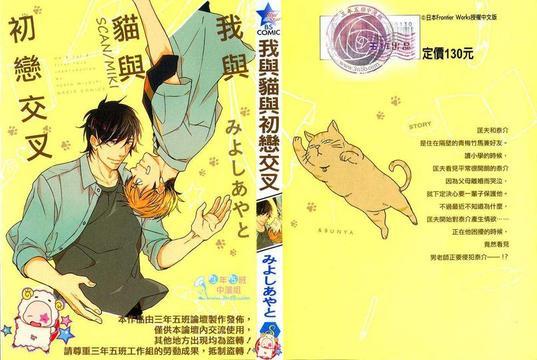 我与猫与初恋交叉[耽美]韩漫全集-第1卷无删减无遮挡章节图片 