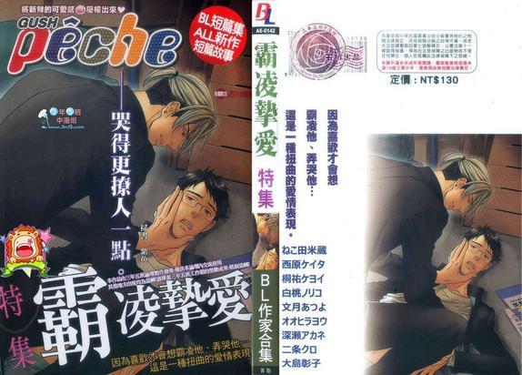 霸凌挚爱特集[耽美]韩漫全集-第1卷无删减无遮挡章节图片 