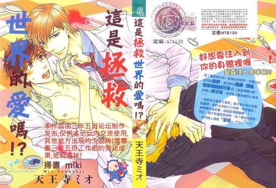 这是拯救世界的爱吗![耽美]韩漫全集-第1卷无删减无遮挡章节图片 