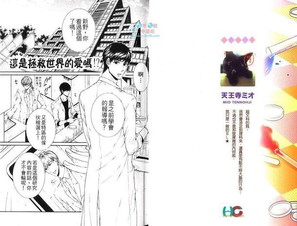 这是拯救世界的爱吗![耽美]韩漫全集-第1卷无删减无遮挡章节图片 