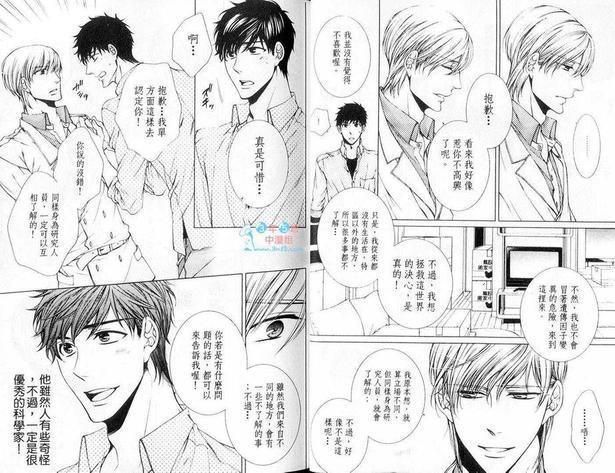 这是拯救世界的爱吗![耽美]韩漫全集-第1卷无删减无遮挡章节图片 