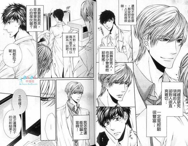 这是拯救世界的爱吗![耽美]韩漫全集-第1卷无删减无遮挡章节图片 