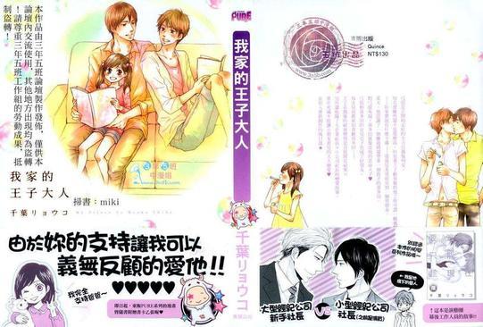 我家的王子大人[耽美]韩漫全集-第1卷无删减无遮挡章节图片 