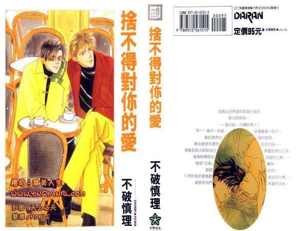舍不得对你的爱[耽美]韩漫全集-第1卷无删减无遮挡章节图片 