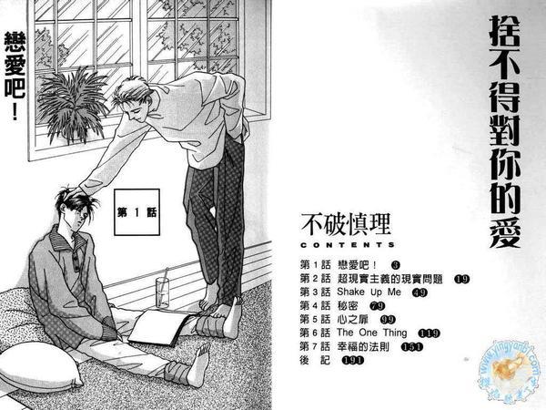 舍不得对你的爱[耽美]韩漫全集-第1卷无删减无遮挡章节图片 