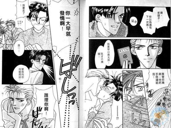 舍不得对你的爱[耽美]韩漫全集-第1卷无删减无遮挡章节图片 