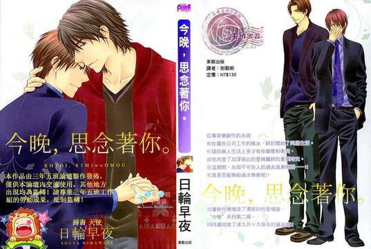 今晚思念着你[耽美]韩漫全集-第1卷无删减无遮挡章节图片 