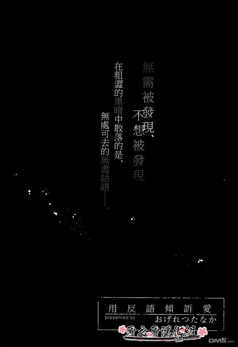 用反语倾诉爱[耽美]韩漫全集-第1话无删减无遮挡章节图片 