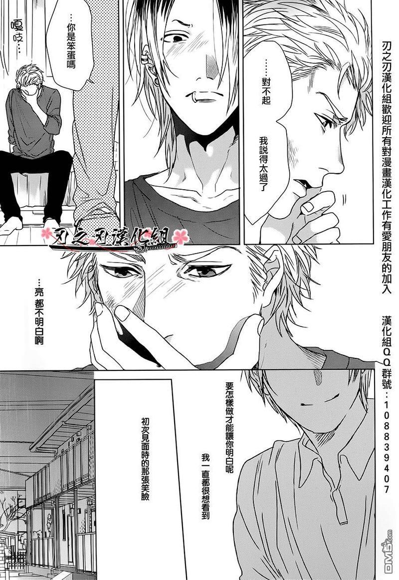 用反语倾诉爱[耽美]韩漫全集-第1话无删减无遮挡章节图片 