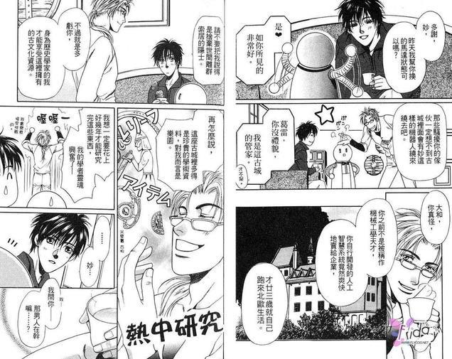 悠久异邦人[耽美]韩漫全集-第1卷无删减无遮挡章节图片 