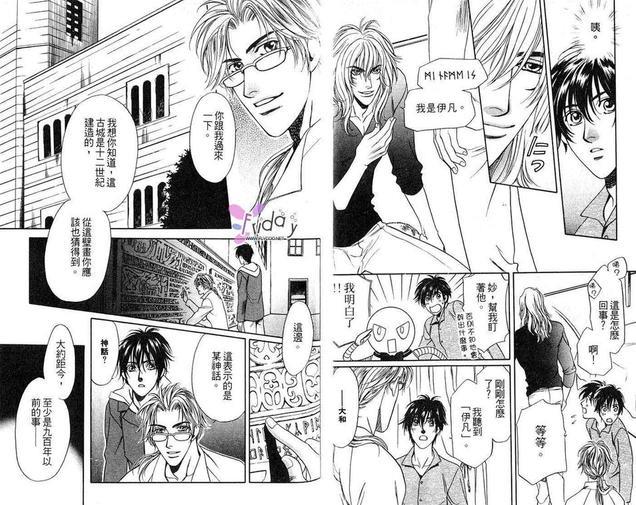 悠久异邦人[耽美]韩漫全集-第1卷无删减无遮挡章节图片 
