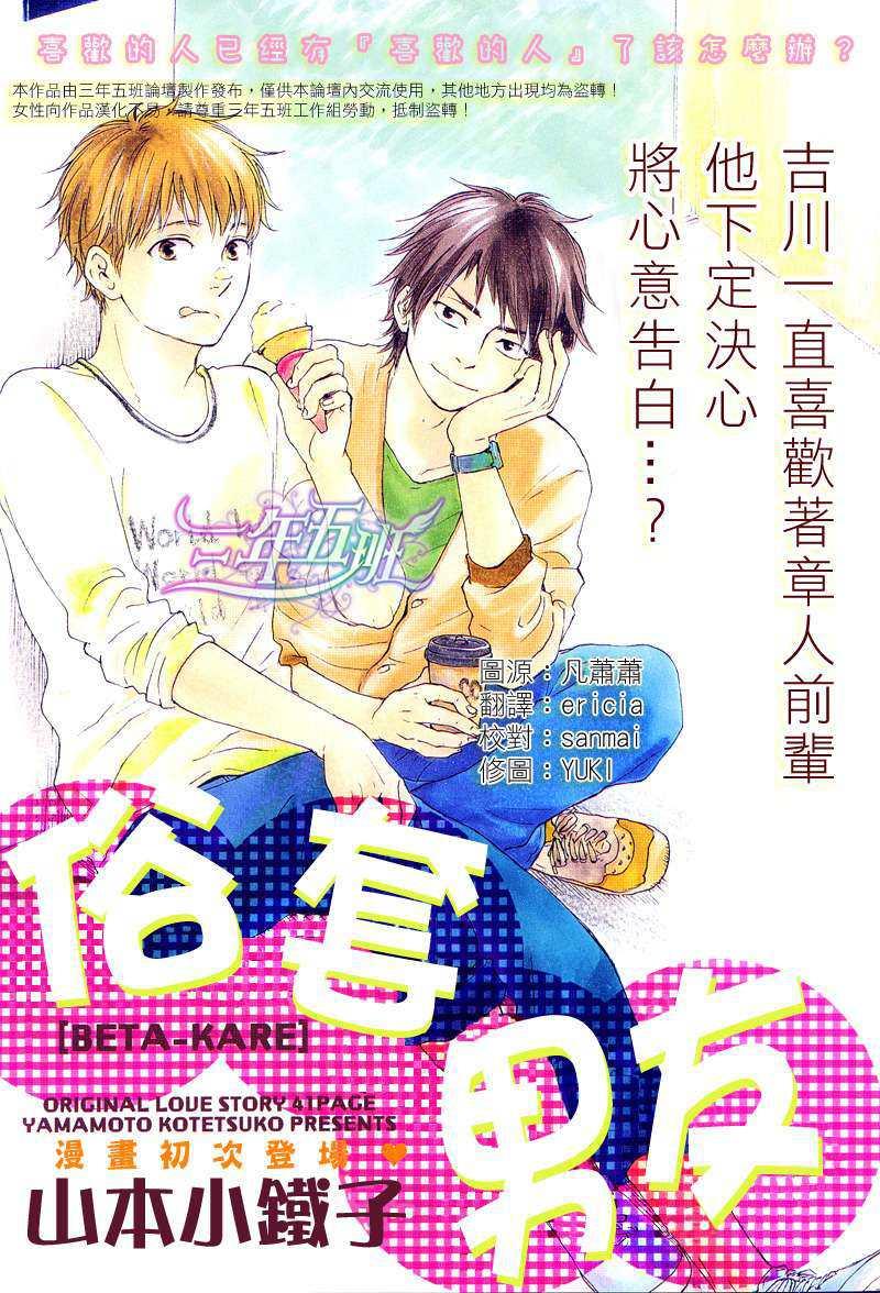 俗套男友[耽美]韩漫全集-第1话无删减无遮挡章节图片 