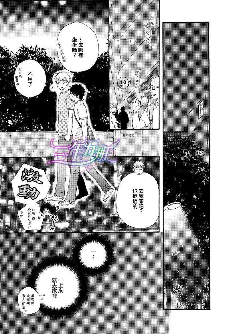 俗套男友[耽美]韩漫全集-第1话无删减无遮挡章节图片 