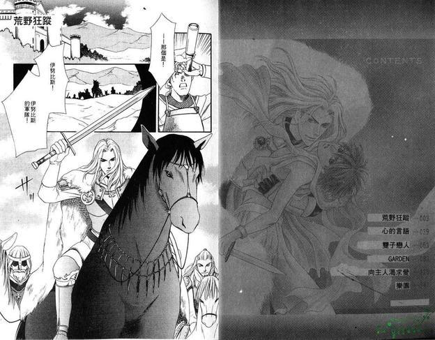 荒野狂踪[耽美]韩漫全集-第1卷无删减无遮挡章节图片 