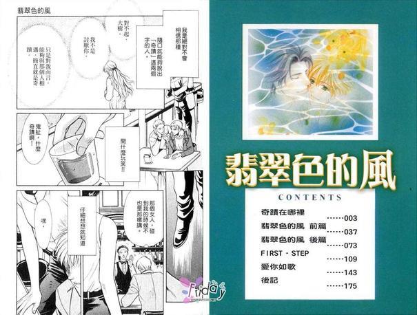 翡翠色的风[耽美]韩漫全集-第1卷无删减无遮挡章节图片 
