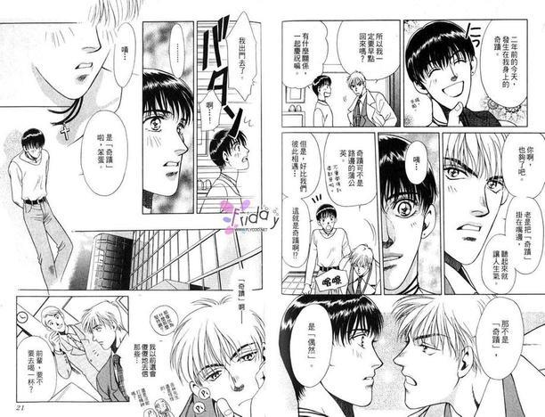 翡翠色的风[耽美]韩漫全集-第1卷无删减无遮挡章节图片 