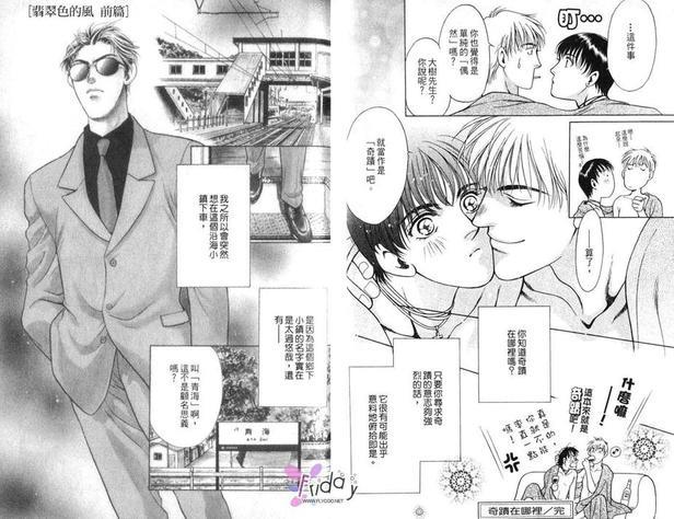 翡翠色的风[耽美]韩漫全集-第1卷无删减无遮挡章节图片 