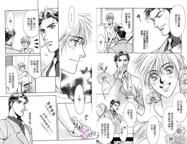翡翠色的风[耽美]韩漫全集-第1卷无删减无遮挡章节图片 
