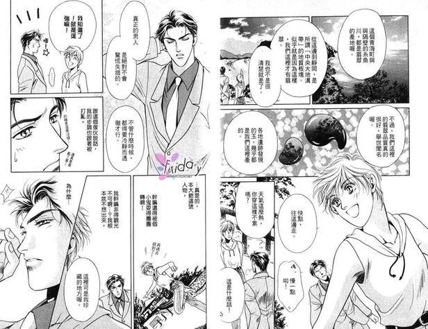 翡翠色的风[耽美]韩漫全集-第1卷无删减无遮挡章节图片 
