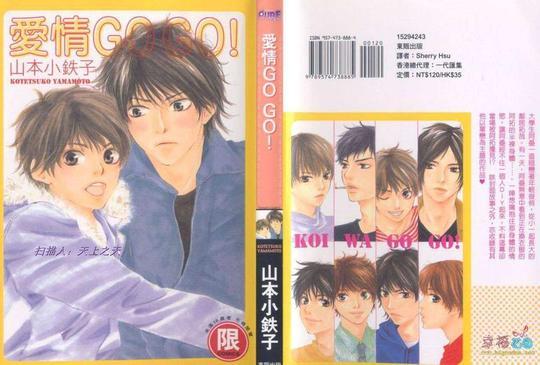 爱情GOGO[耽美]韩漫全集-第1卷无删减无遮挡章节图片 
