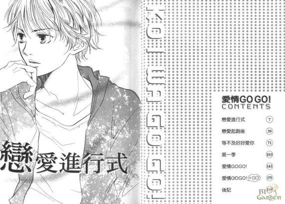 爱情GOGO[耽美]韩漫全集-第1卷无删减无遮挡章节图片 