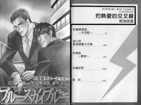 灼热爱的交叉线[耽美]韩漫全集-第1卷无删减无遮挡章节图片 