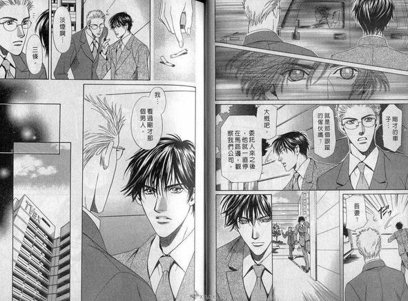 灼热爱的交叉线[耽美]韩漫全集-第1卷无删减无遮挡章节图片 