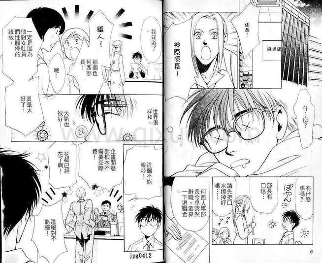 骚扰处置人[耽美]韩漫全集-第1卷无删减无遮挡章节图片 