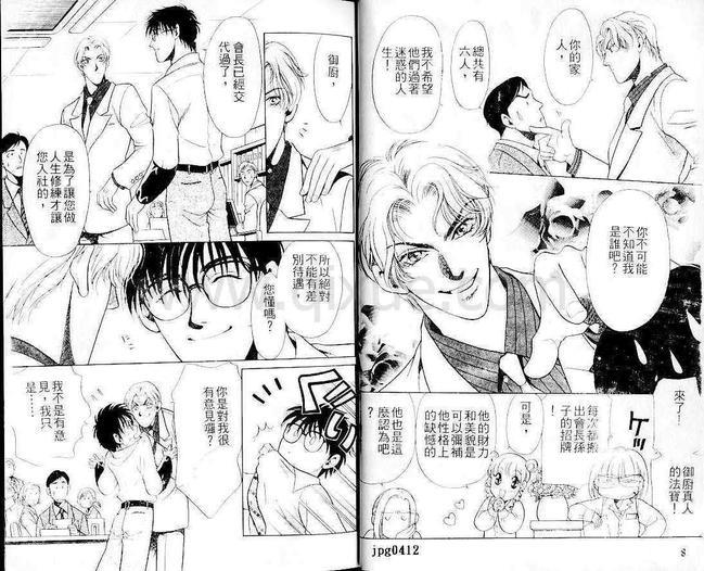 骚扰处置人[耽美]韩漫全集-第1卷无删减无遮挡章节图片 