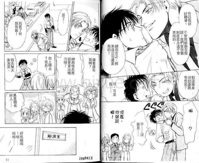 骚扰处置人[耽美]韩漫全集-第1卷无删减无遮挡章节图片 