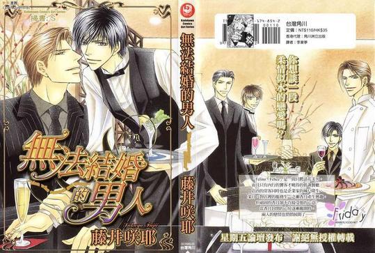 无法结婚的男人[耽美]韩漫全集-第1卷无删减无遮挡章节图片 