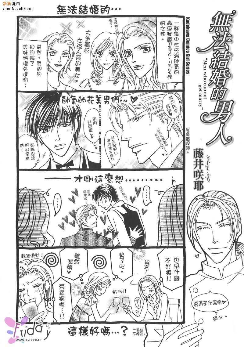 无法结婚的男人[耽美]韩漫全集-第1卷无删减无遮挡章节图片 