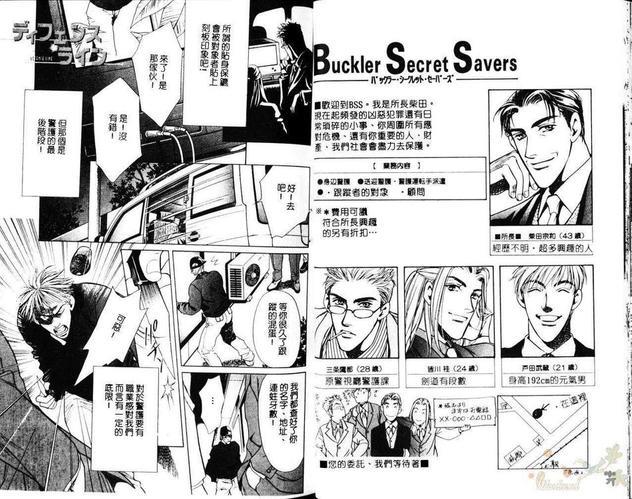 防卫线[耽美]韩漫全集-第1卷无删减无遮挡章节图片 