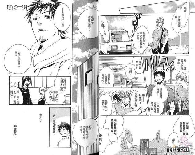 爱相逢[耽美]韩漫全集-第1卷无删减无遮挡章节图片 