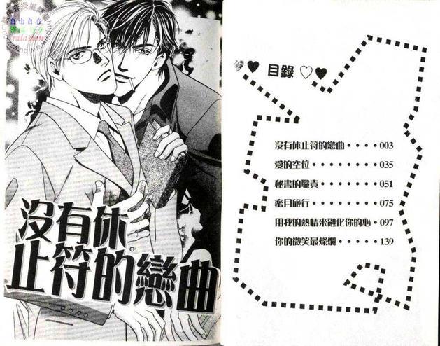 爱的空位[耽美]韩漫全集-第1卷无删减无遮挡章节图片 