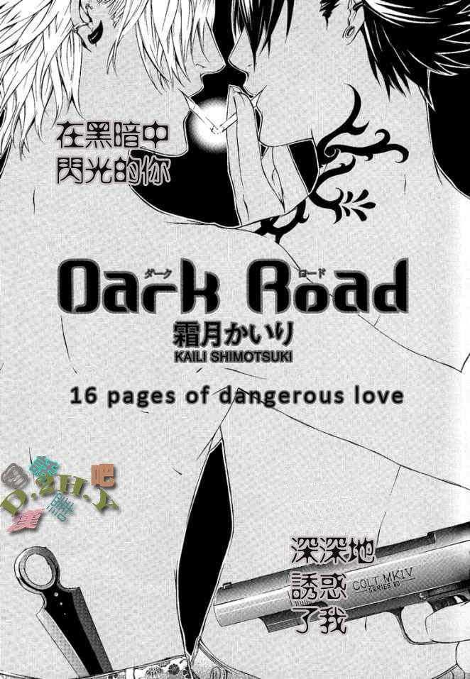 DARKROAD[耽美]韩漫全集-第1话无删减无遮挡章节图片 