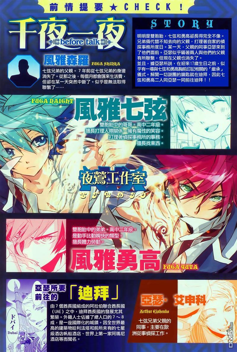 1001夜[耽美]韩漫全集-第2话无删减无遮挡章节图片 