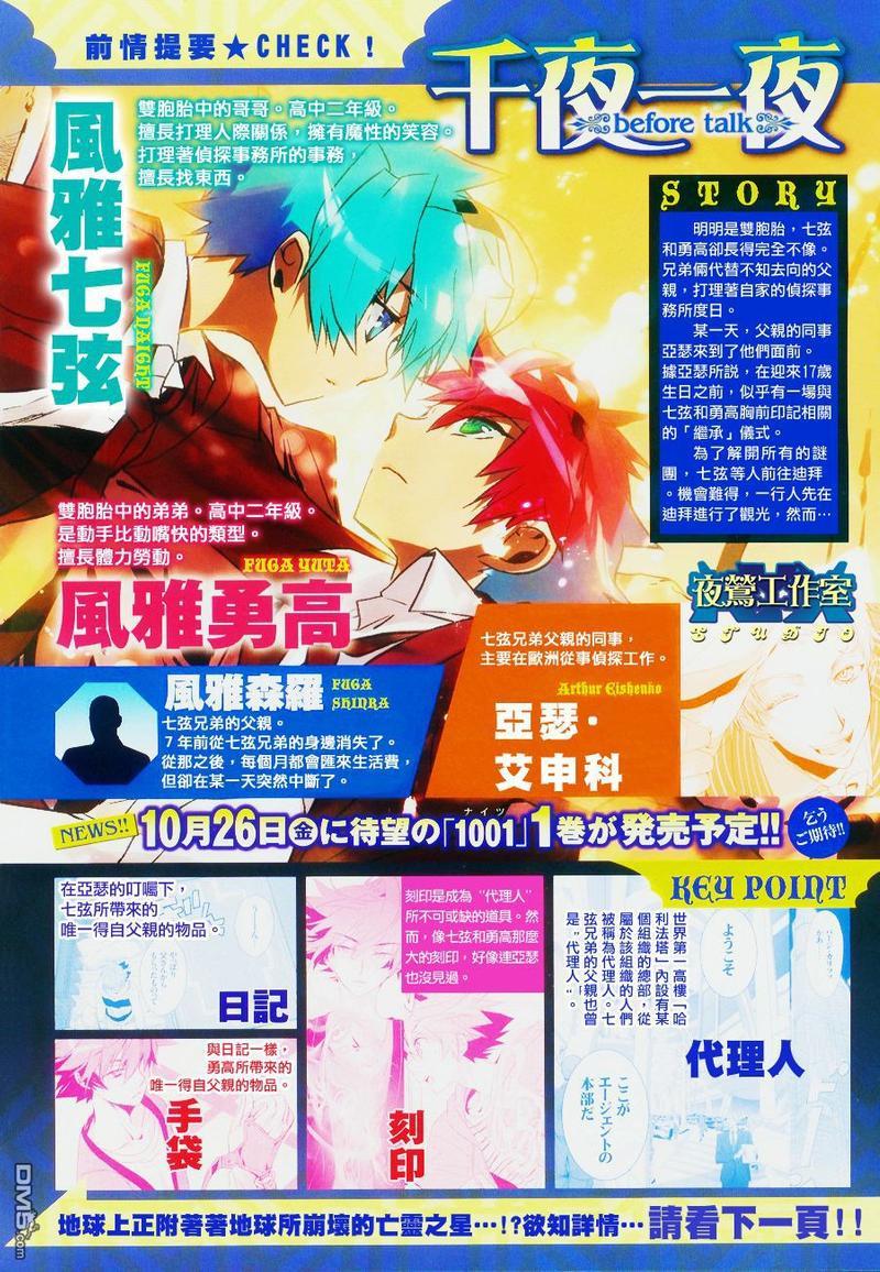 1001夜[耽美]韩漫全集-第3话无删减无遮挡章节图片 