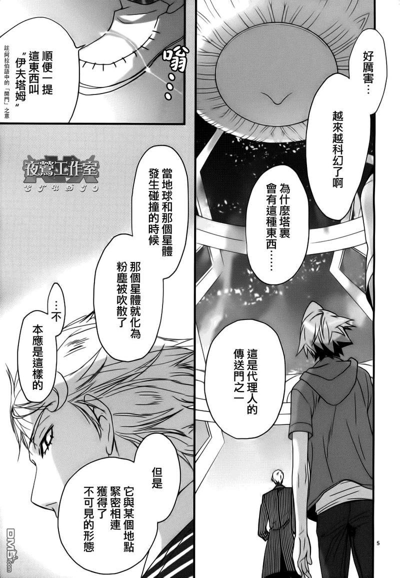 1001夜[耽美]韩漫全集-第3话无删减无遮挡章节图片 