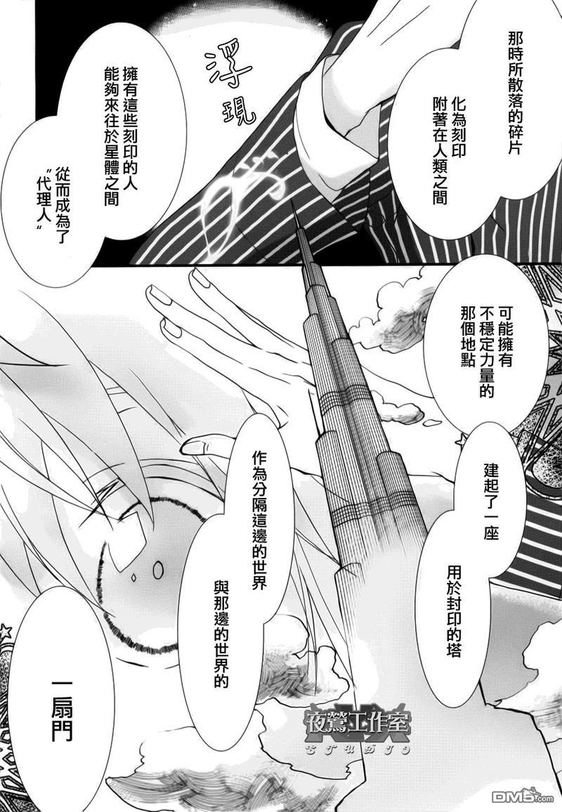 1001夜[耽美]韩漫全集-第3话无删减无遮挡章节图片 