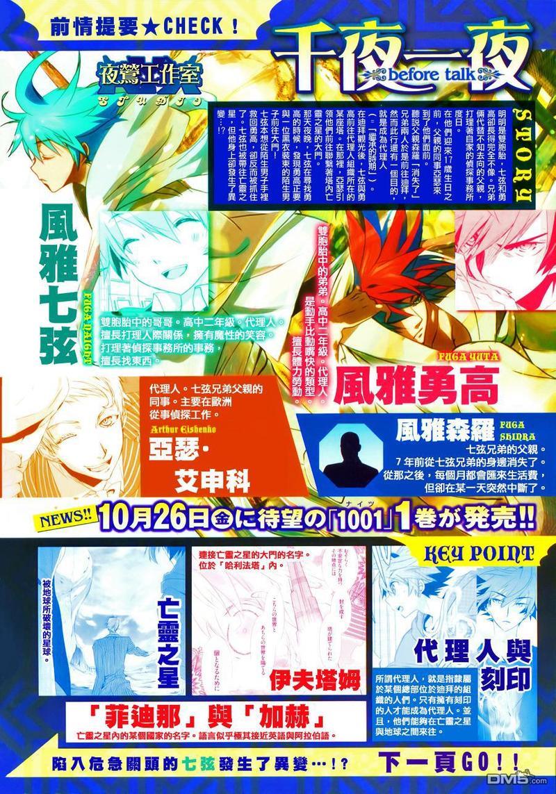 1001夜[耽美]韩漫全集-第4话无删减无遮挡章节图片 