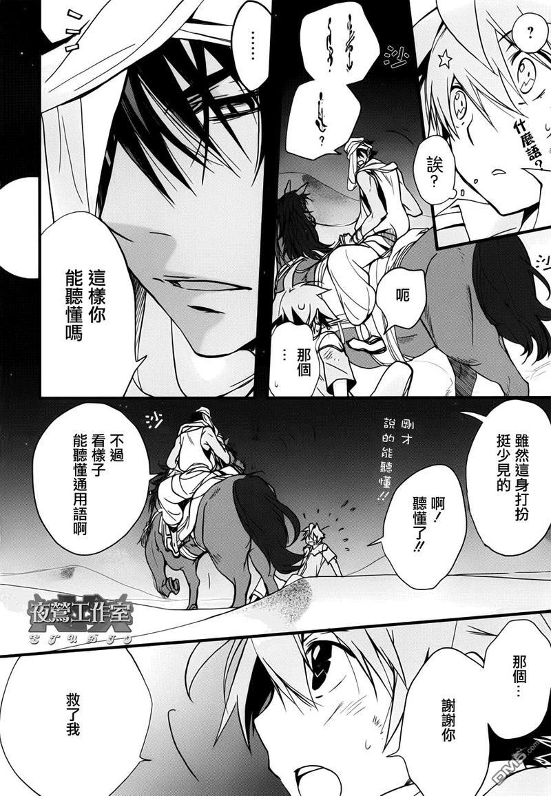 1001夜[耽美]韩漫全集-第5话无删减无遮挡章节图片 