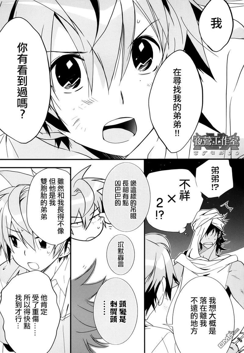 1001夜[耽美]韩漫全集-第6话无删减无遮挡章节图片 