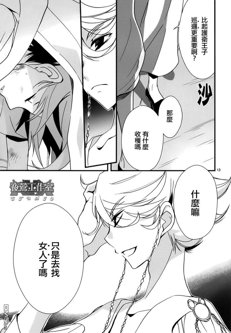1001夜[耽美]韩漫全集-第6话无删减无遮挡章节图片 