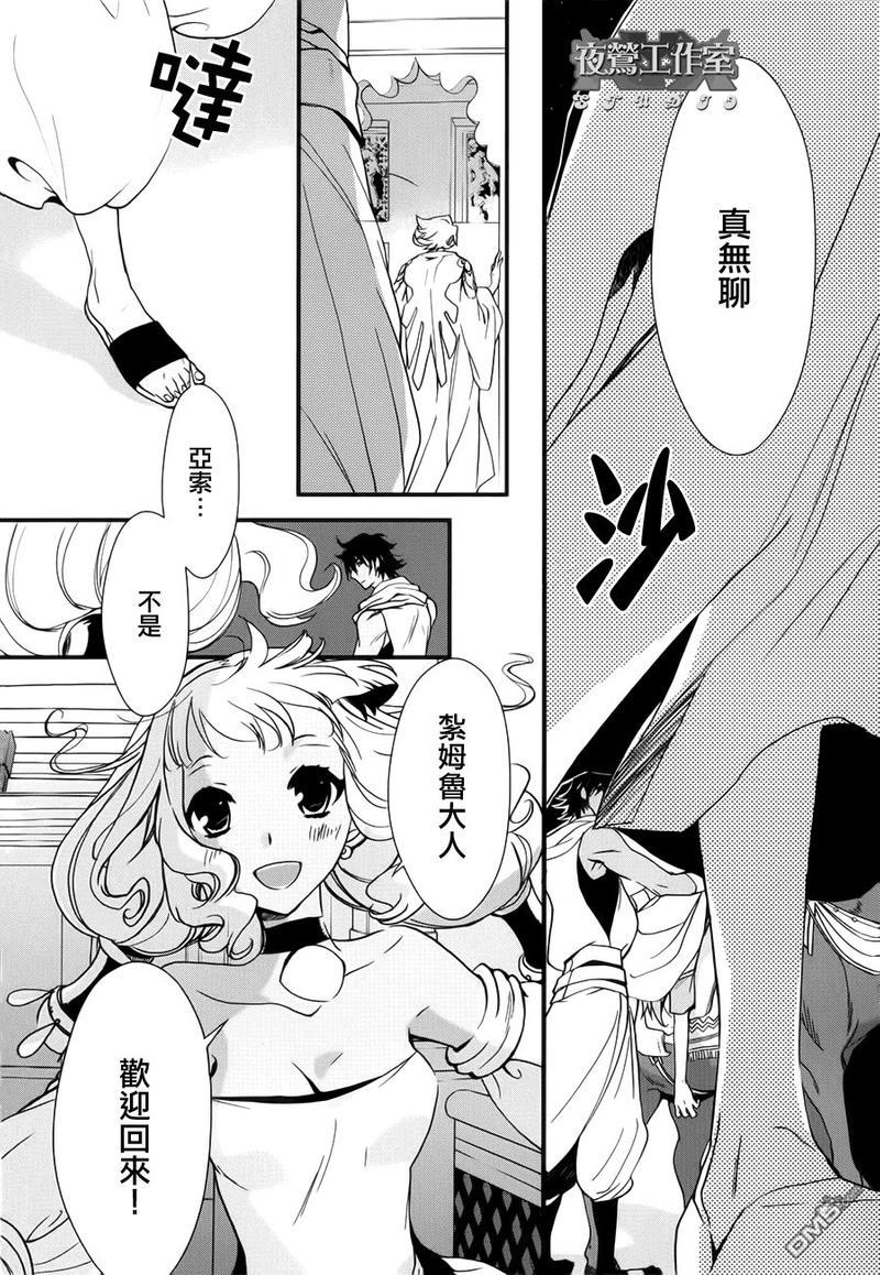 1001夜[耽美]韩漫全集-第6话无删减无遮挡章节图片 